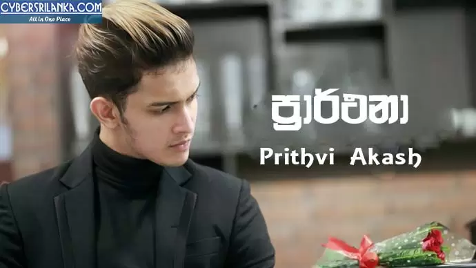 Prarthana (Tharu Atharin)