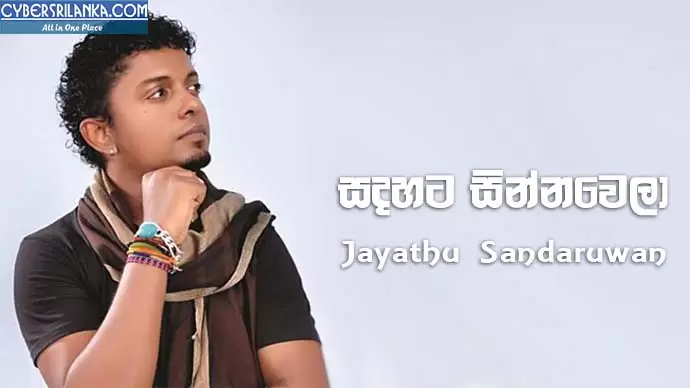 Sadahata Sinna Wela (Mama Maruna Dawasakata)