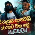 Shoi Boys Mashup 001 (Rocket Eka Gamu n Bothalaya Agamaki)