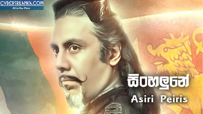 Sinhalune