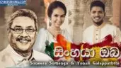 Sinhaya Oba (Gotabaya Rajapaksa Song)