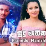 Sudu Manika (Hamadama Thaniwenna)