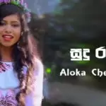 Sudu Rala