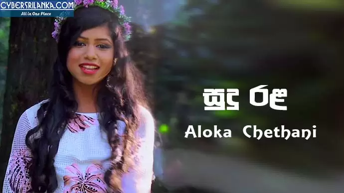 Sudu Rala