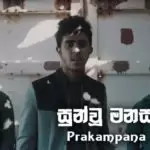 Sun Wu Manasa
