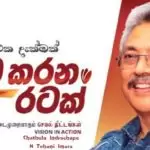 Wada Karana Ape Wiruwa (Gotabaya Rajapaksha 2019)