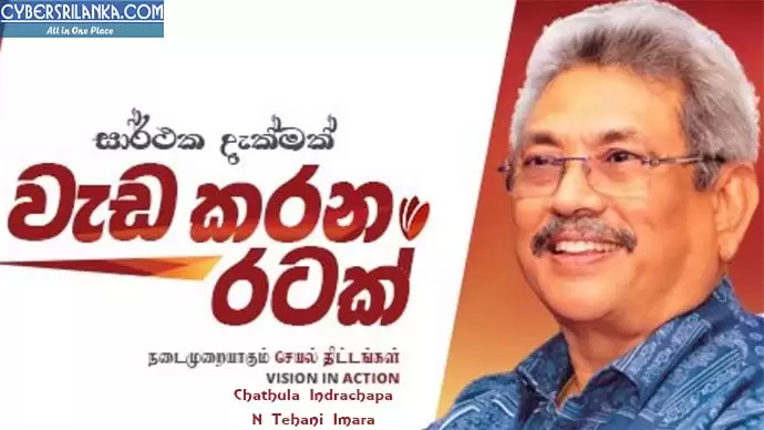 Wada Karana Ape Wiruwa (Gotabaya Rajapaksha 2019)