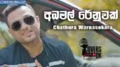 Aba Mal Renuwak (Cover)