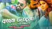 Abutha Chodana