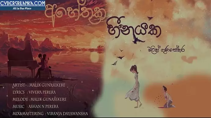 Ahethuka Heenayaka