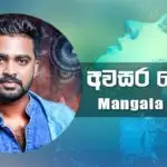 Awasara Dennam