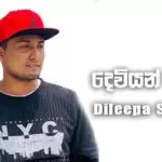 Deviyan Palla (Awilila Windawana)