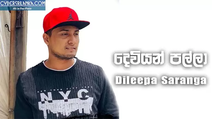 Deviyan Palla (Awilila Windawana)