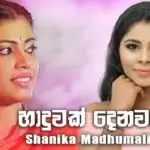 Haduwak Denawaada