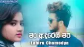 Man Adarei Mata (Ran Tharakavo 2)