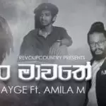 Man Mawathe Sinhala Rap