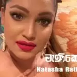 Manike Mama Aye (Avilenasului Film Cover)