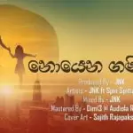 Noyena Gamanak (Heena Ma Sewwe Na)