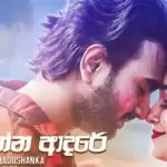 Puda Dunna Adare