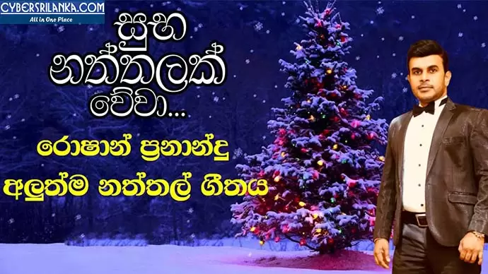 Suba Naththalak Wewa