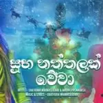 Suba Naththalak Wewa