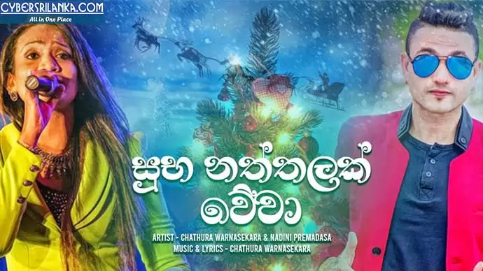 Suba Naththalak Wewa