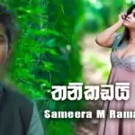 Thanikadai Thaama