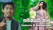 Thanikadai Thaama