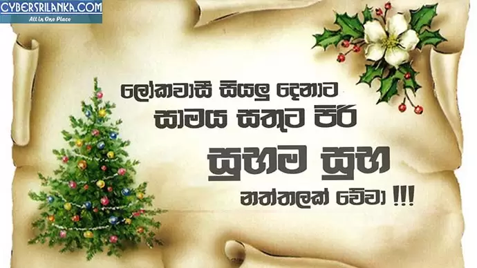 Thuthi Wewa (Christmas Theme Song 2019)
