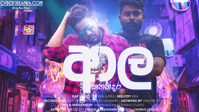 Aala Kathandara