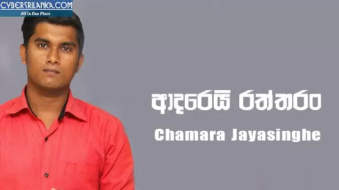 Adarei Raththaran