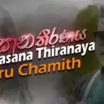 Awasana Thiranaya