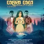 Galana Gaga Cover