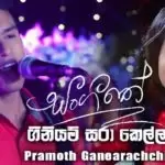 Giniyam Sara Kella (Sangeethe TeleDrama Song)