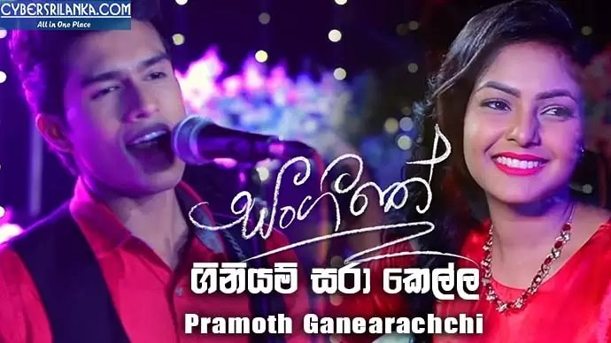 Giniyam Sara Kella (Sangeethe TeleDrama Song)