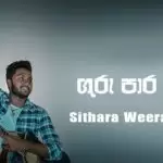 Guru Para Dige