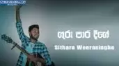 Guru Para Dige