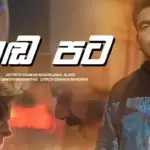 Handa Pata (Nathi Da Oya)