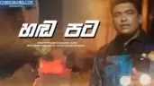 Handa Pata (Nathi Da Oya)