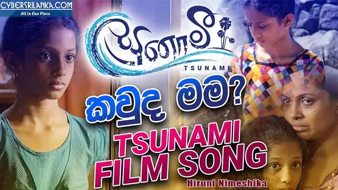 Kauda Mama (Tsunami Movie Theme Song)