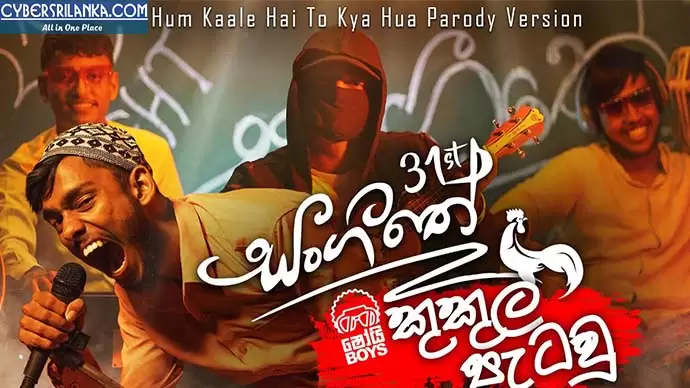 Kukul Patau (31st Sangeethe)