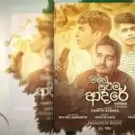 Mage Prathama Adare Cover