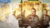 Mage Prathama Adare Cover