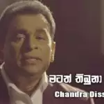 Matath Thibuna Premayak Cover