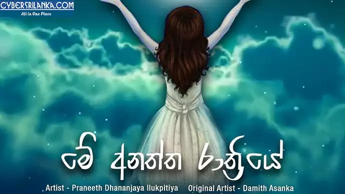 Me Anantha Rathriye Cover