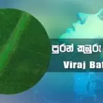 Puran Kuburu Aswaddamu Theme Song - Viraj Bathiya