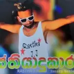 Rasthiyadu Karaya