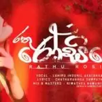 Rathu Rosiye (Hambaune Mata Ahamben)