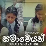 Samaweyan