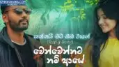 Saththai Mata Oba Wage Reply (Wenwennatanam)